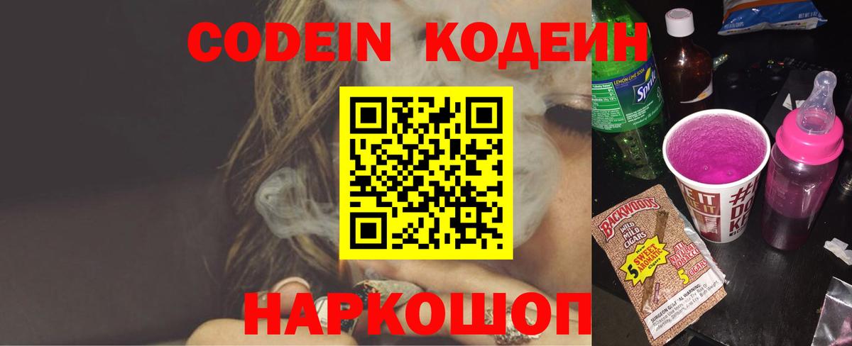 Codein Purple Drank Медногорск