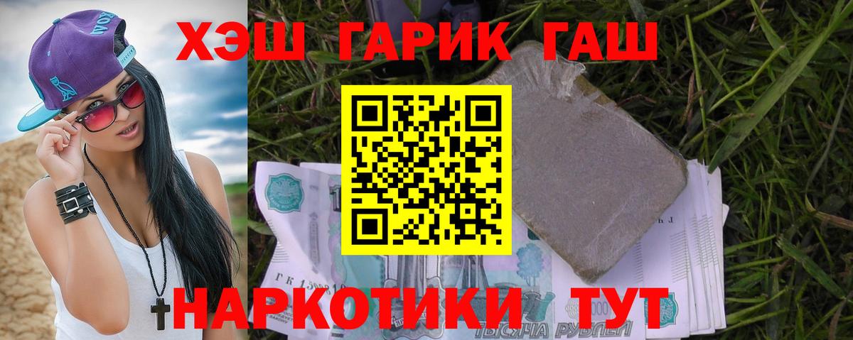 ГАШИШ  ГАШ гарик  купить   Медногорск  Вход с VPN 