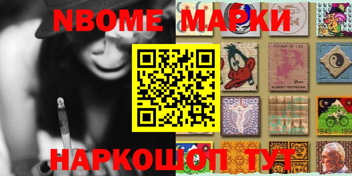 Марки N-bome 1,8мг Медногорск