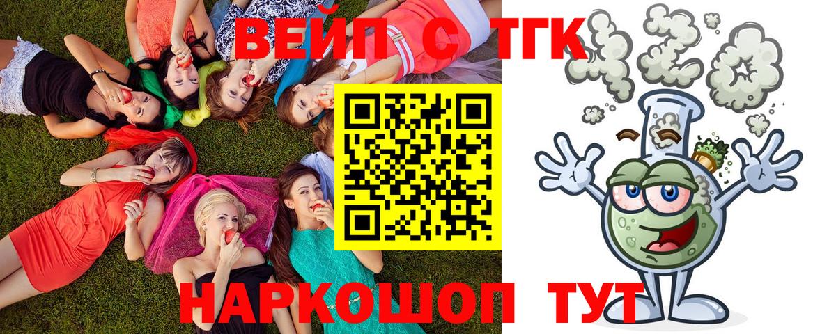 купить закладку  ТГК вейп  Вход с VPN  Медногорск 